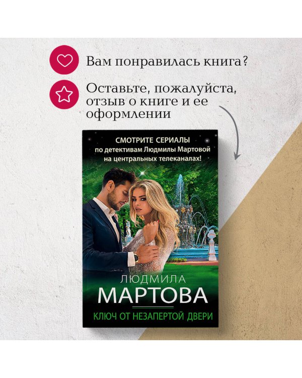 Ключ от незапертой двери