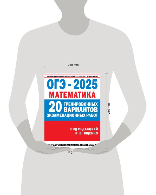 ОГЭ-2025. Математика. 20 тренировочных вариантов экзаменационных работ для подготовки к основному государственному экзамену