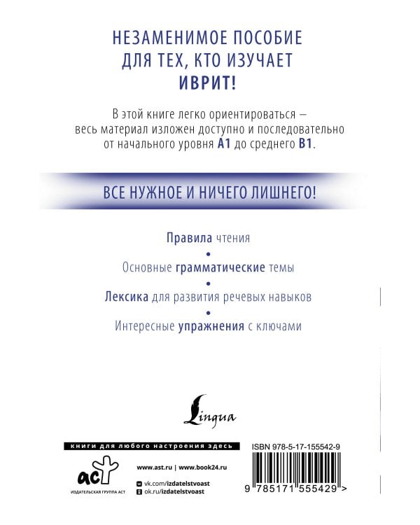 Иврит с нуля