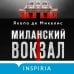 Tok. Национальный бестселлер. Италия Миланский вокзал