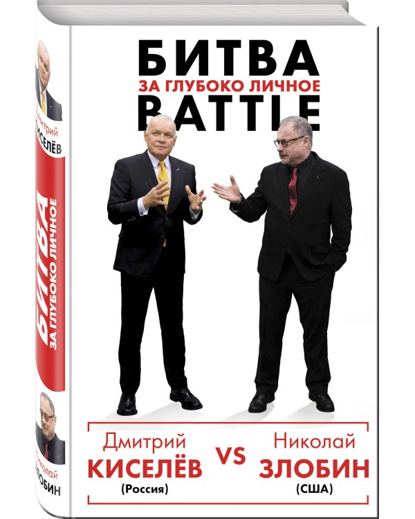 Киселёв vs Zlobin. Битва за глубоко личное
