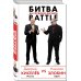 Киселёв vs Zlobin. Битва за глубоко личное