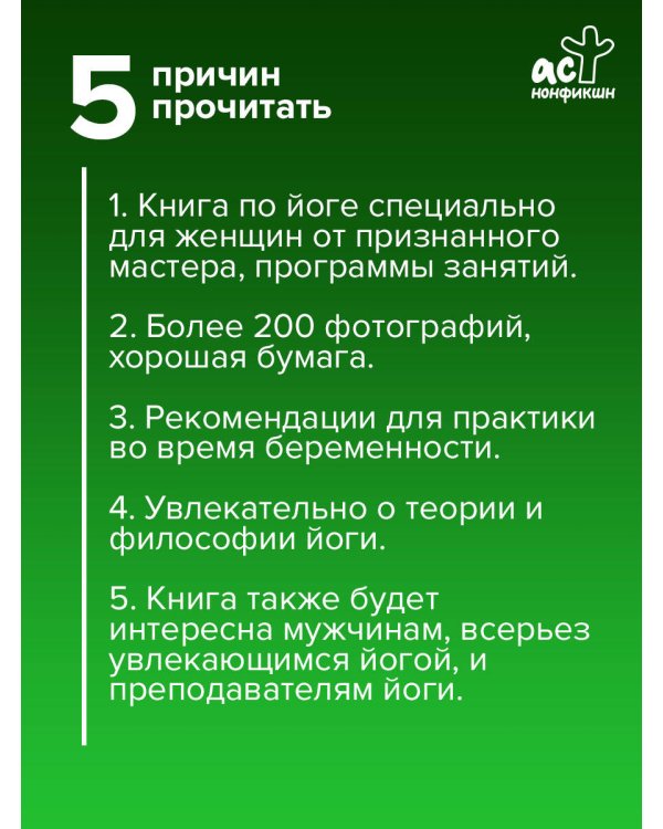 Йога для женщин. Полное иллюстрированное руководство. 2-е издание