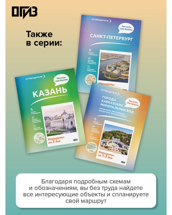 Дополнительное изображение книги «Калининград и область. Что там делать. Маршруты на 3 дня»