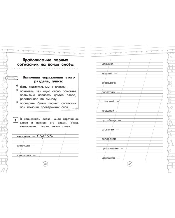 Тренажер по русскому языку. 1 класс
