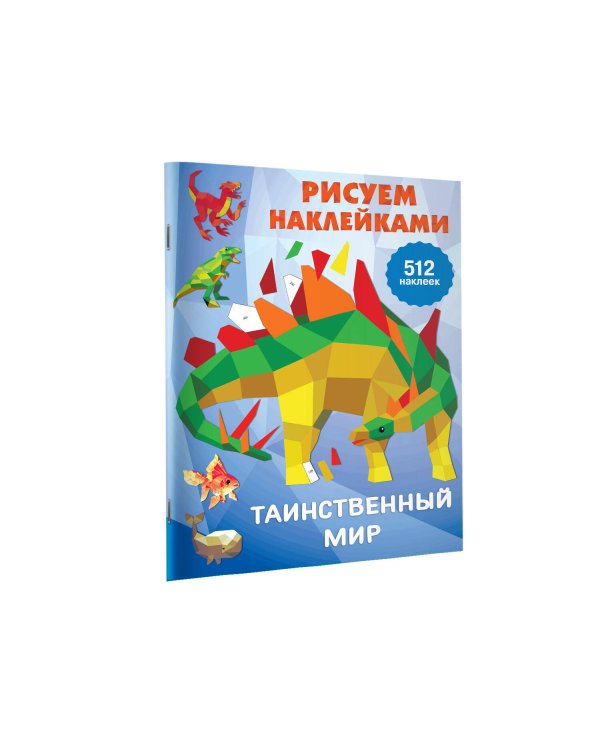 Таинственный мир