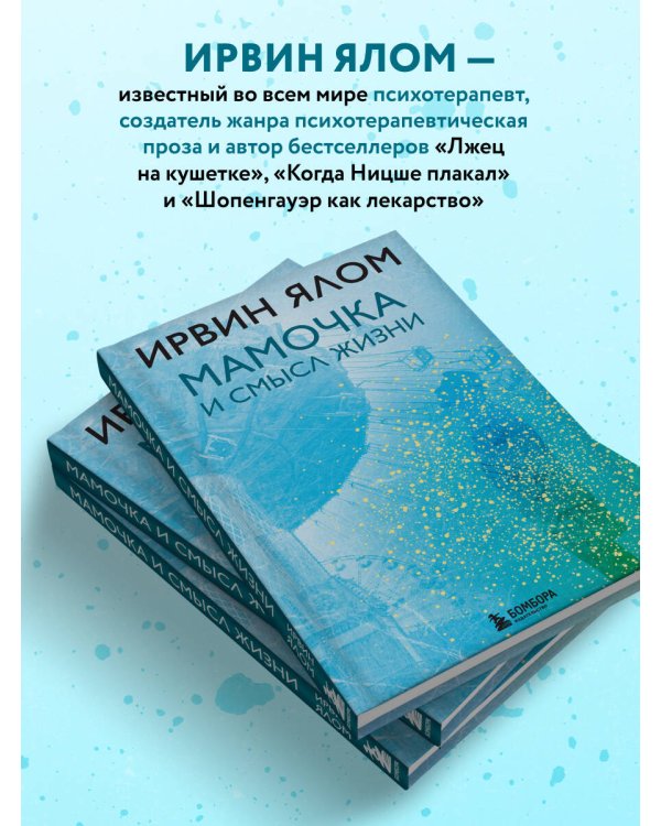 Дополнительное изображение книги «Мамочка и смысл жизни»