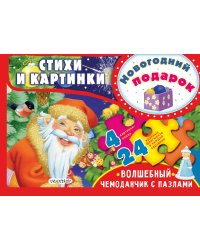 Новогодний подарок. К.Чуковский