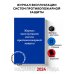 Нормативная литература. Журналы учета и регистрации Журнал эксплуатации систем противопожарной защиты