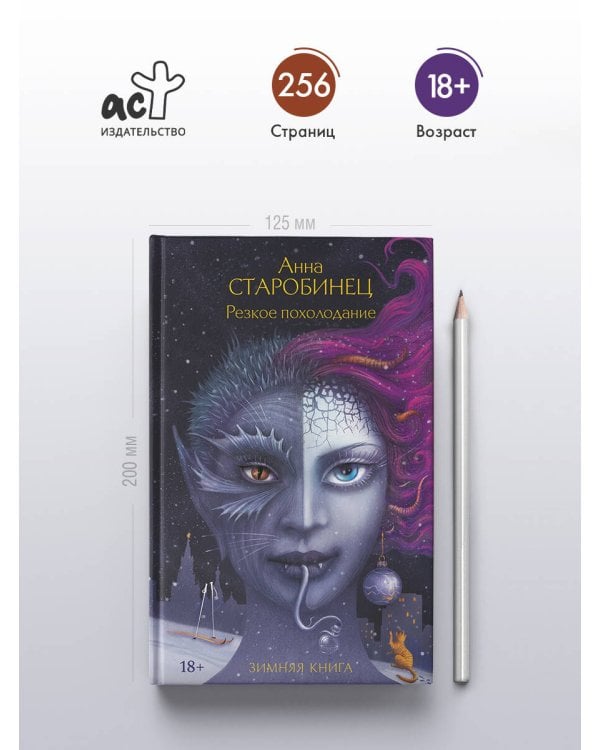 Резкое похолодание