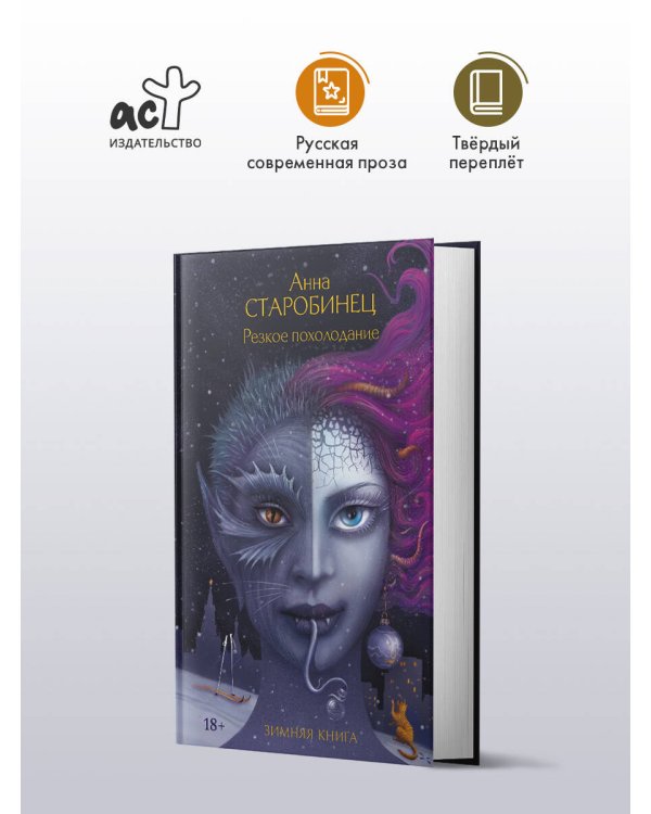 Резкое похолодание