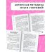 Лучшие диктанты с грамматическими заданиями. QR-код – слушай и пиши. 4 класс