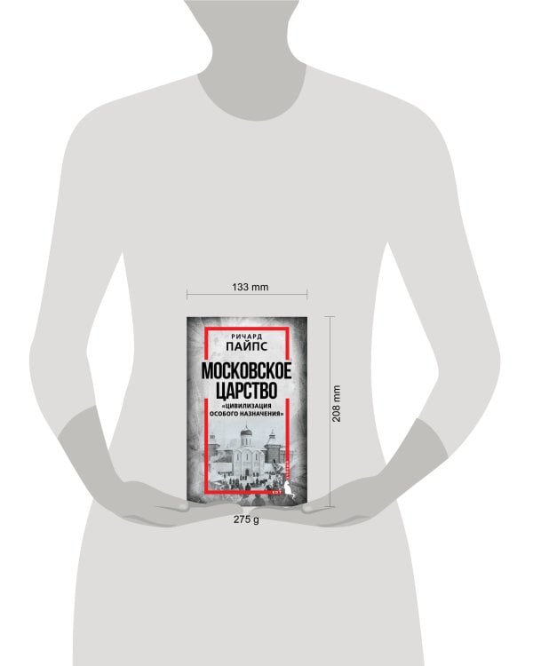 Дополнительное изображение книги «Московское царство. «Цивилизация особого назначения»»