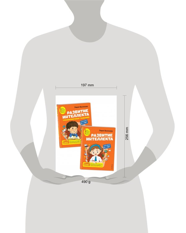 Развитие интеллекта (пособие+рабочая тетрадь): для детей 6-7 лет