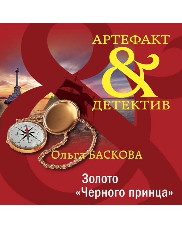 Золото "Черного принца"