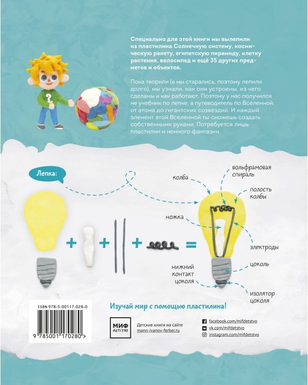 Пластилиновая лаборатория Чевостика