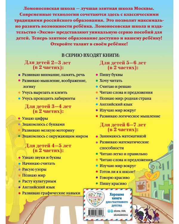 Изучаю мир вокруг: для детей 5-6 лет. Ч. 2