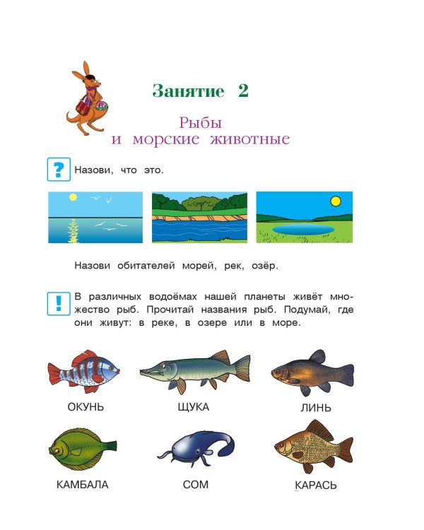 Изучаю мир вокруг: для детей 5-6 лет. Ч. 2