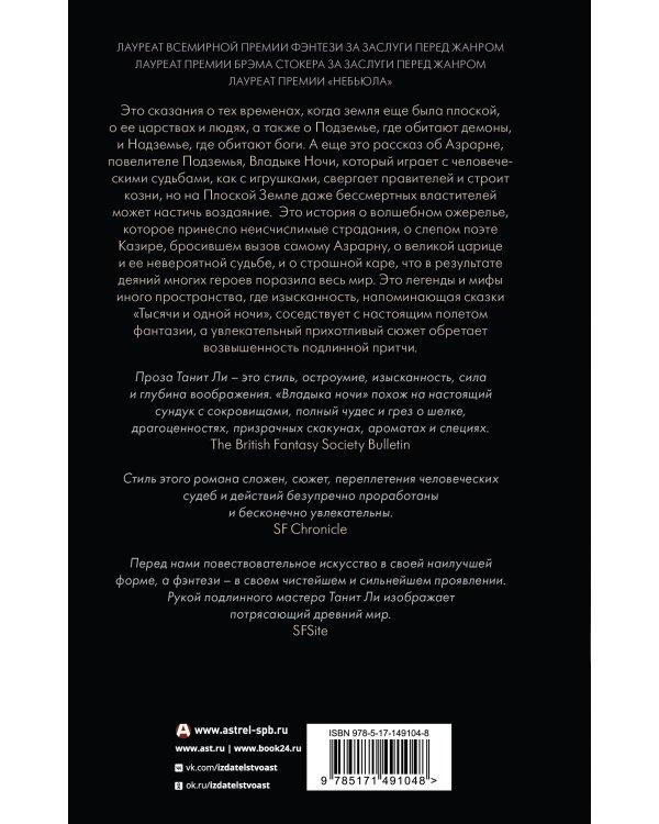 Владыка Ночи