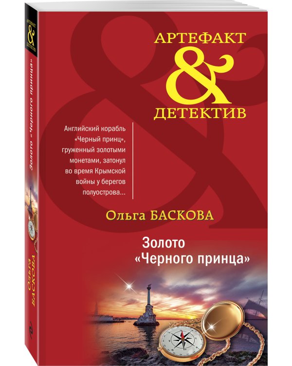 Золото "Черного принца"