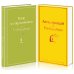 Комплект "Вино из одуванчиков" и его продолжение (из 2-х книг: "Лето, прощай" и "Вино из одуванчиков")