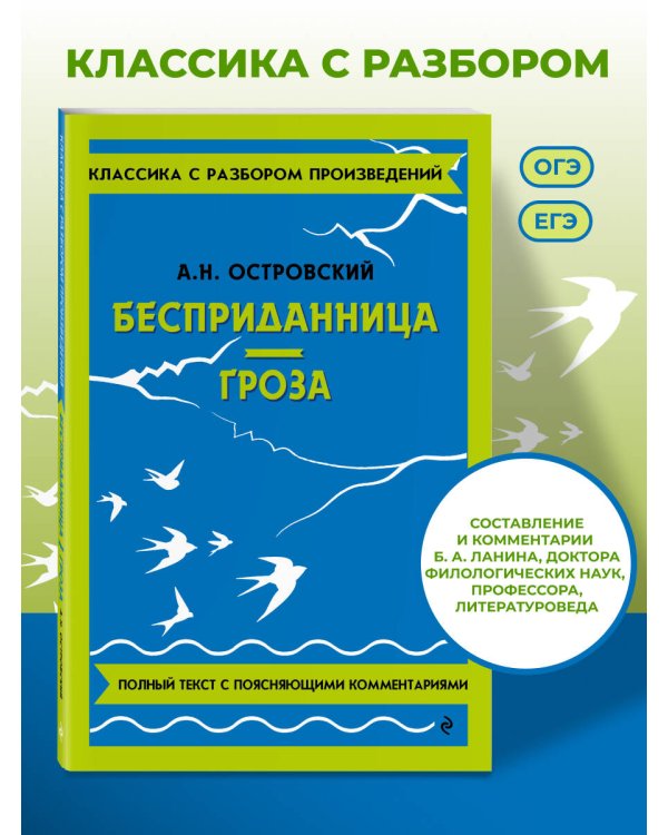 Бесприданница. Гроза