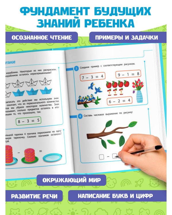 Готовимся к школе. Развивающие задания для детей 6-7 лет