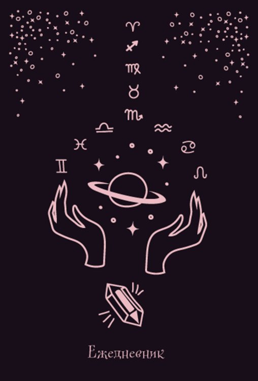 Ежедневники недатированные Witch. Ежедневник недатированный (А5, 72 л.)