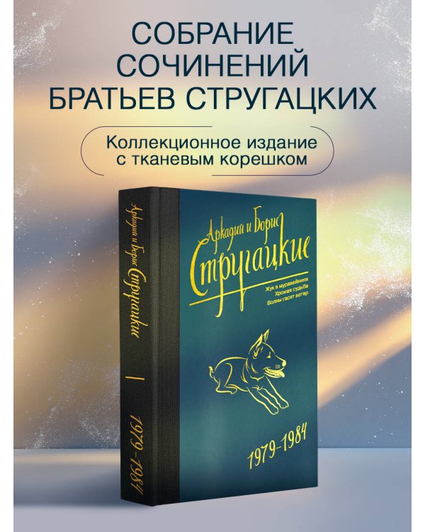 Собрание сочинений 1979-1984