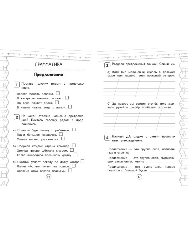 Тренажер по русскому языку. 1 класс