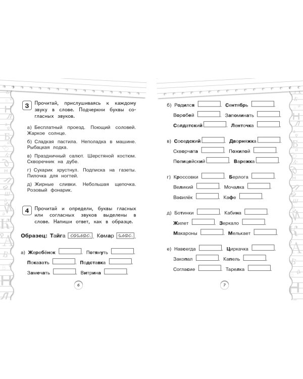 Тренажер по русскому языку. 1 класс