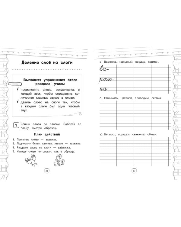 Тренажер по русскому языку. 1 класс