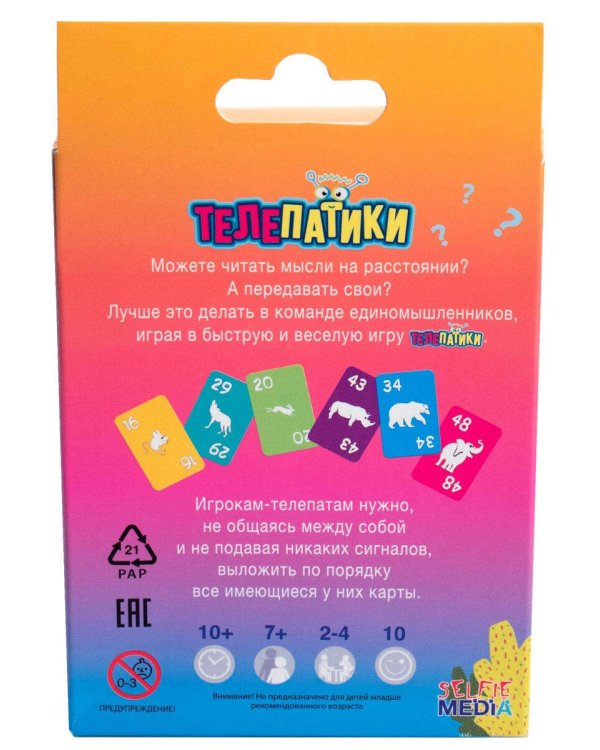 Телепатики