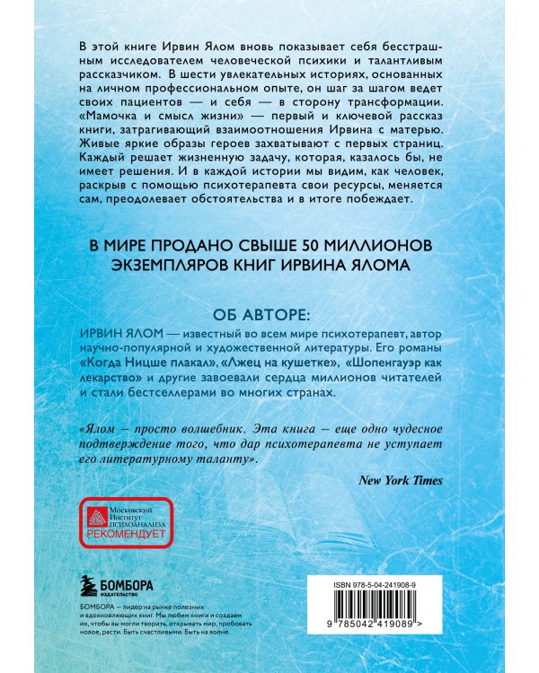 Мамочка и смысл жизни