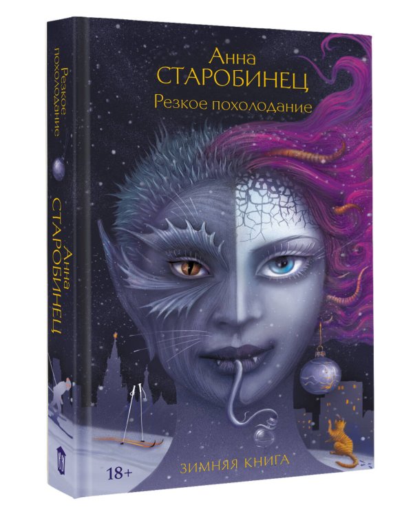 Резкое похолодание