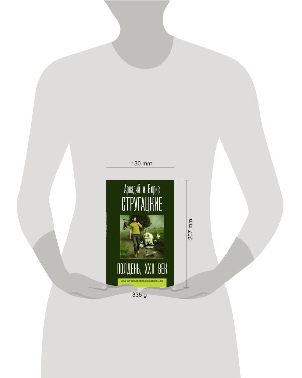 Полдень, XXII век