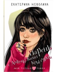 Парень с ангельскими крыльями