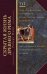 Скрытая Жизнь Древнего Рима. Рабы и гладиаторы, преступники и проститутки, плебеи и легионеры...