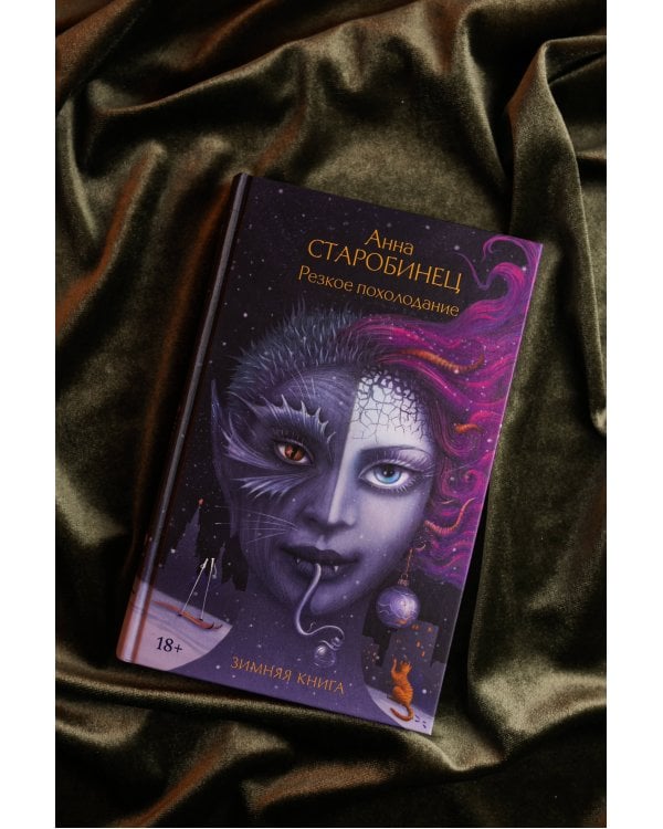 Резкое похолодание