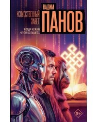Искусственный завет