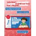 Все правила математики и русского языка. 1 класс