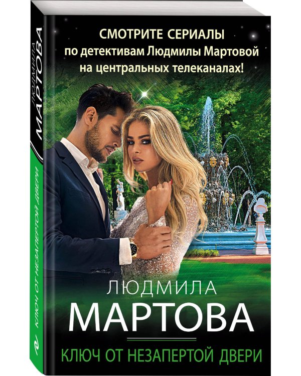 Ключ от незапертой двери