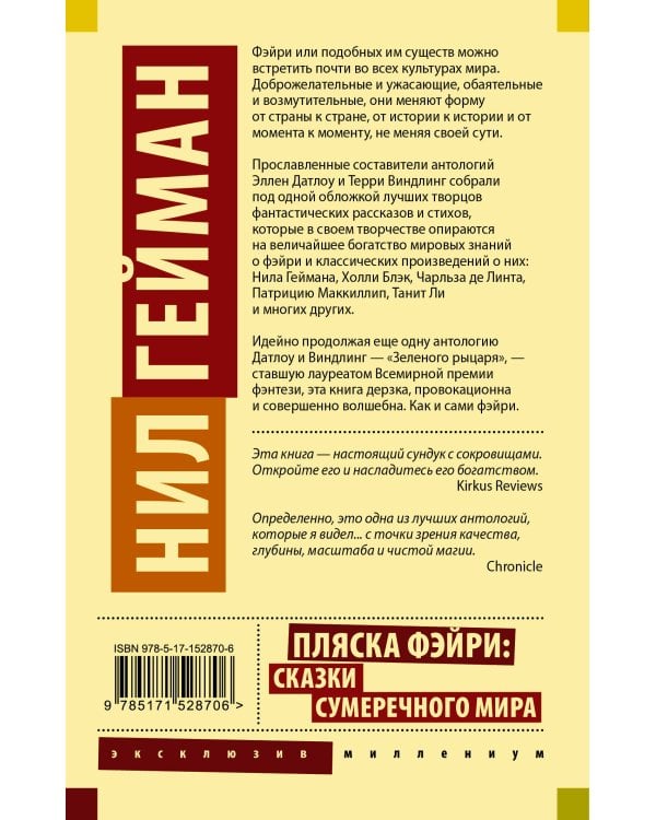 Пляска фэйри: Сказки сумеречного мира