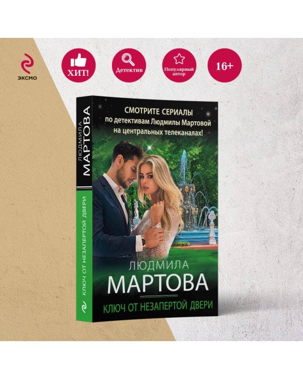 Ключ от незапертой двери