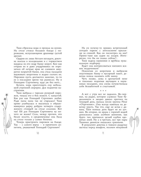 Парень с ангельскими крыльями