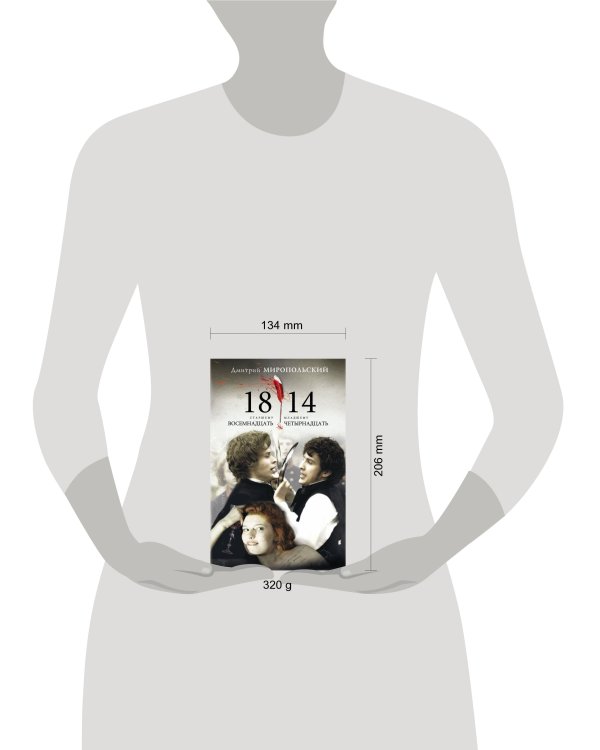 Дополнительное изображение книги «1814»