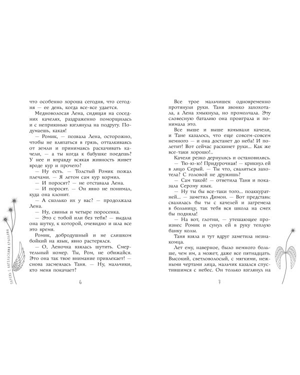 Парень с ангельскими крыльями