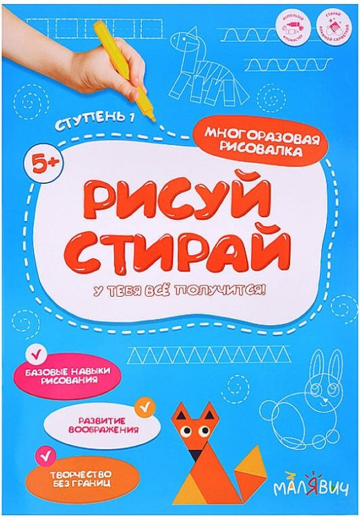 Обложка книги «Рисуй-стирай. Многоразовая рисовалка. 1 ступень. 8 стр. 21х29,7 см. ГЕОДОМ», ISBN 9785907405554