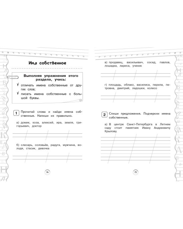 Тренажер по русскому языку. 1 класс