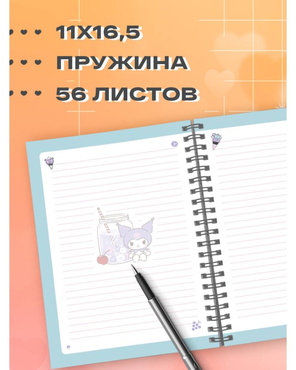 Блокнот. Куроми (А6, 56 л., на пружине, коктейль)
